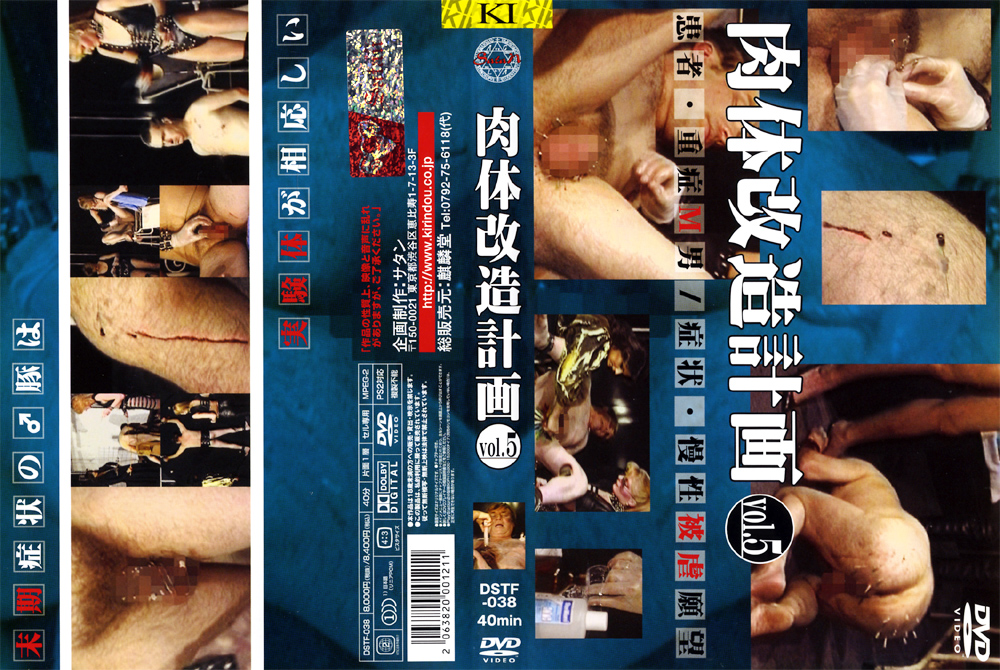 肉体改造計画 vol.5