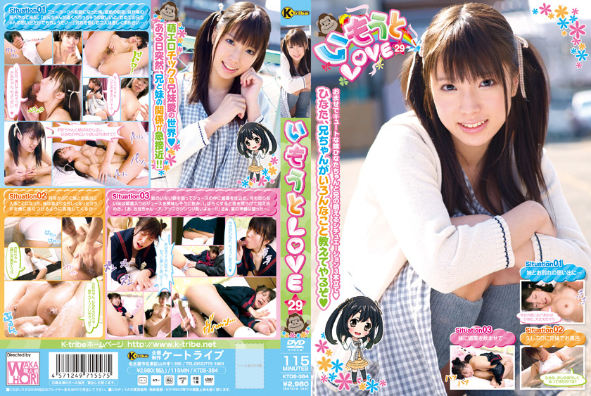 いもうとLOVE29