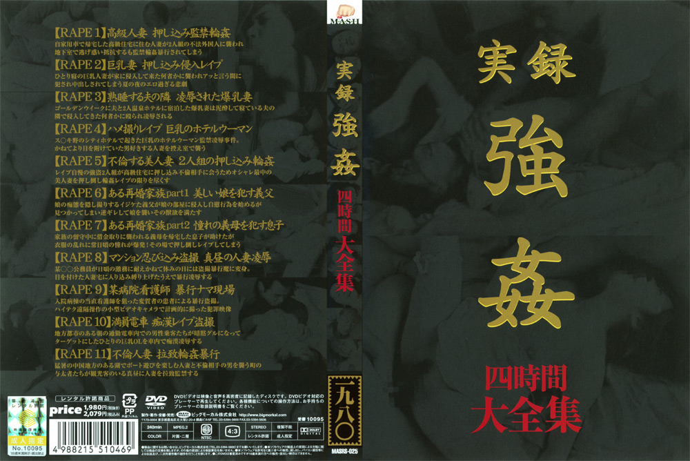 実録 ○○ 大全集 四時間