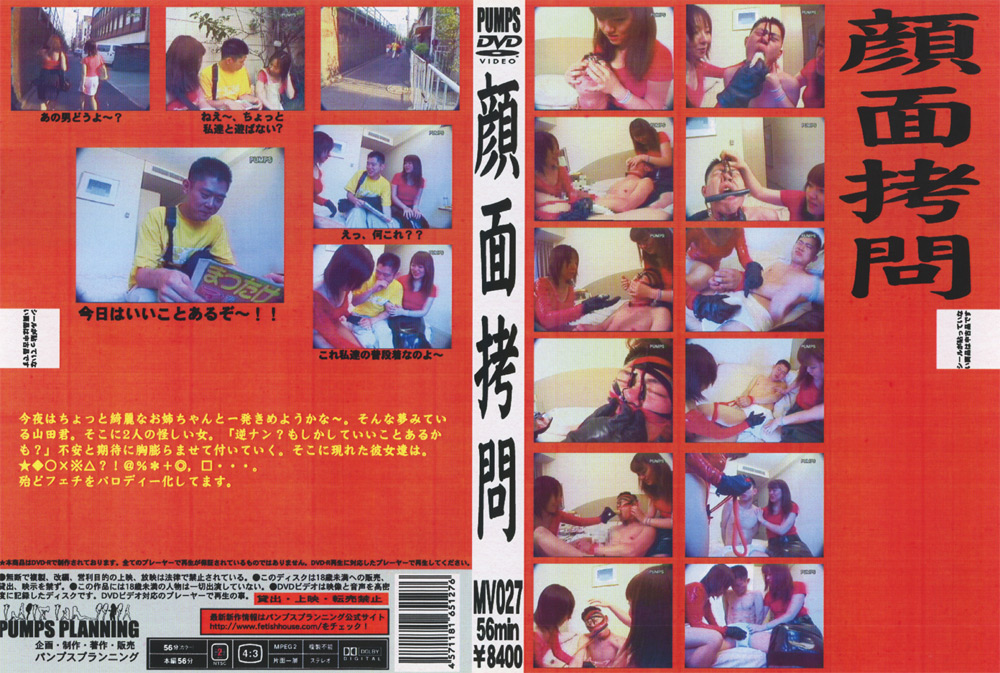 顔面○問