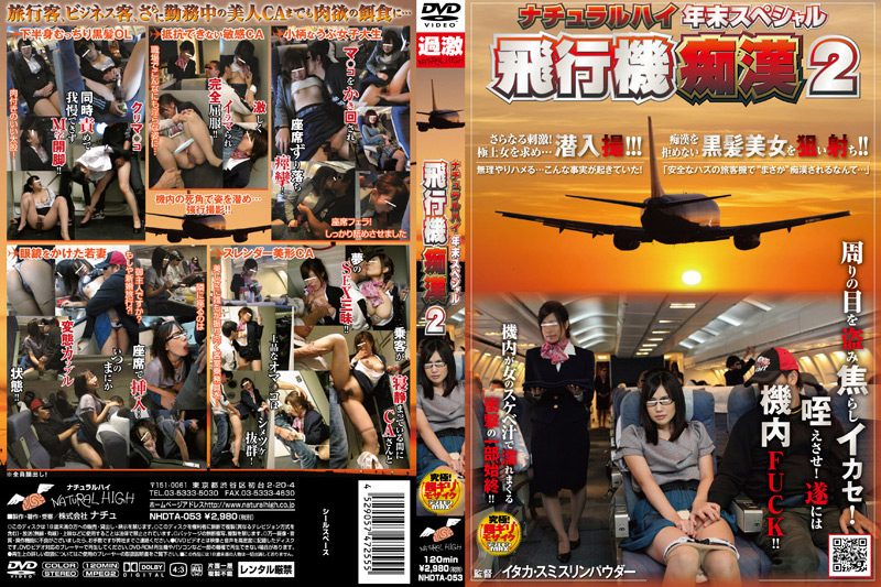 ナチュラルハイ年末スペシャル 飛行機痴○2