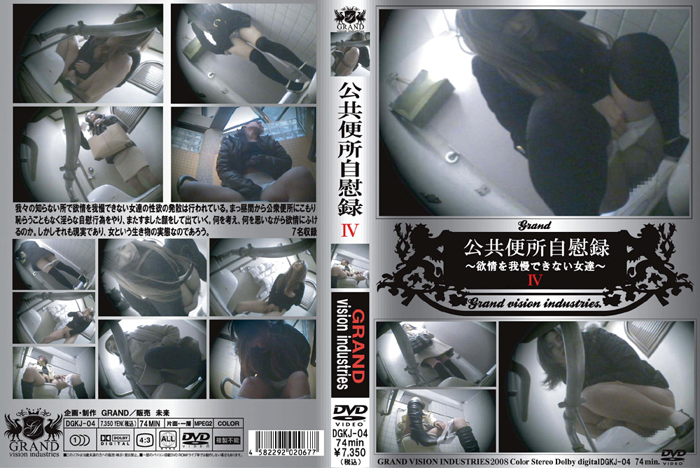 公共便所自慰録4