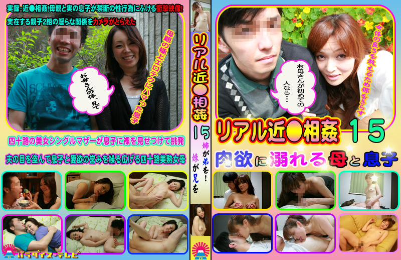 リアル近●相○15
