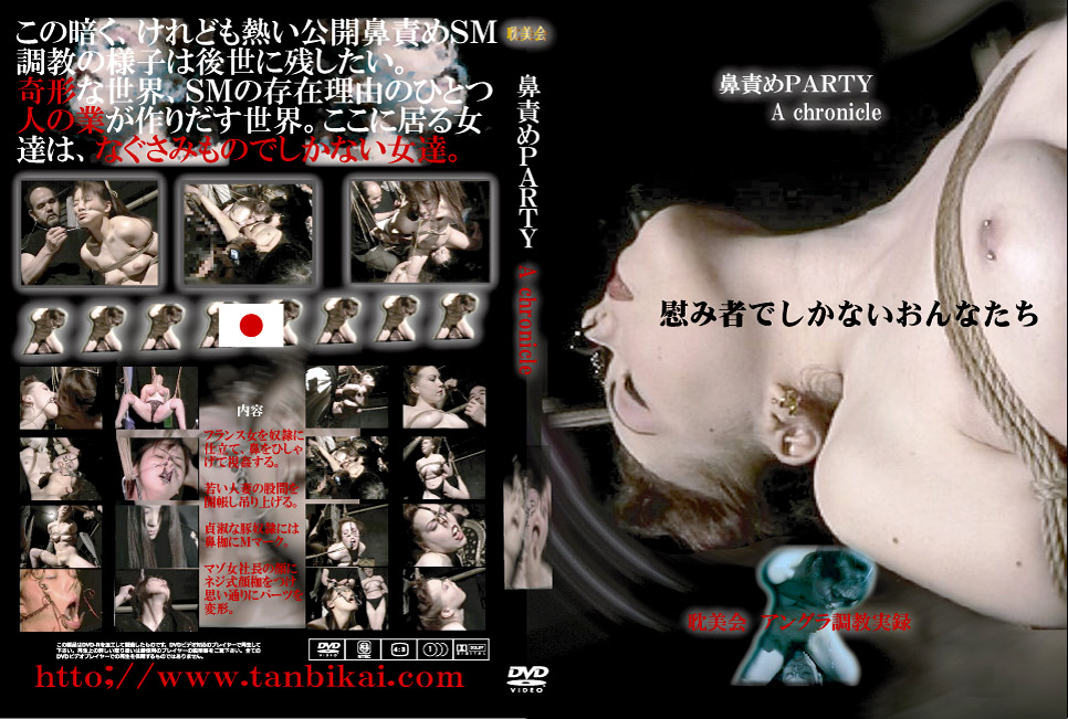 鼻責めPARTY A chronicle