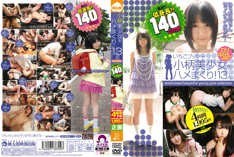 小柄美少女をハメまくり！ 13人 ロ○中出し