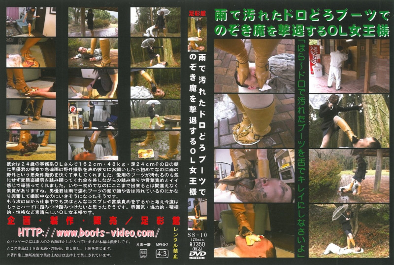 雨で汚れたブーツでのぞき魔を撃退するOL女王様