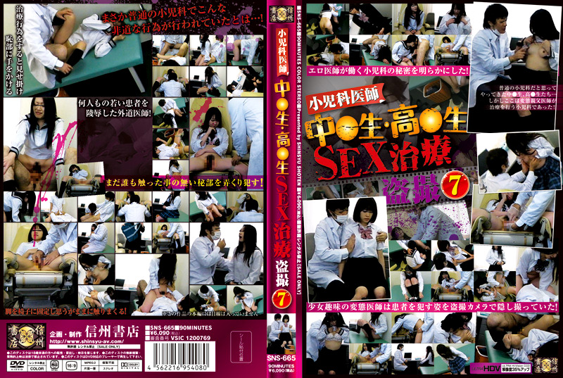 ○○科医師○○生・高●生SEX治療○撮7