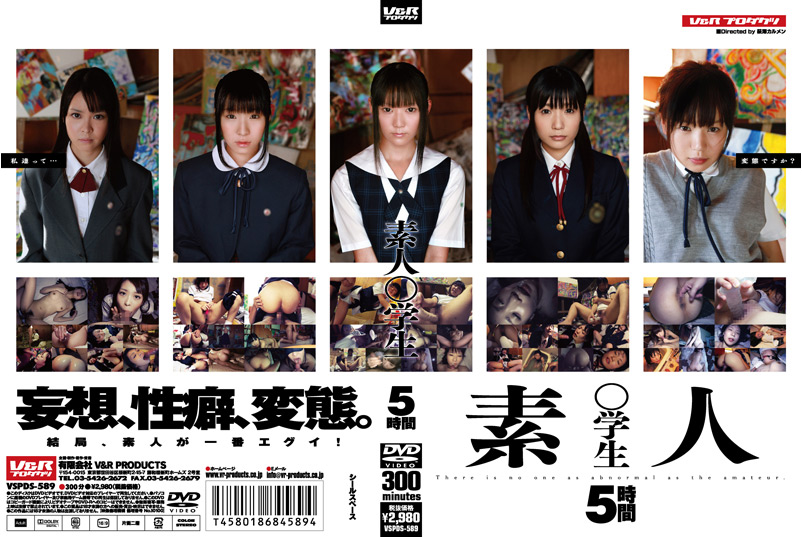 素人○学生 5時間