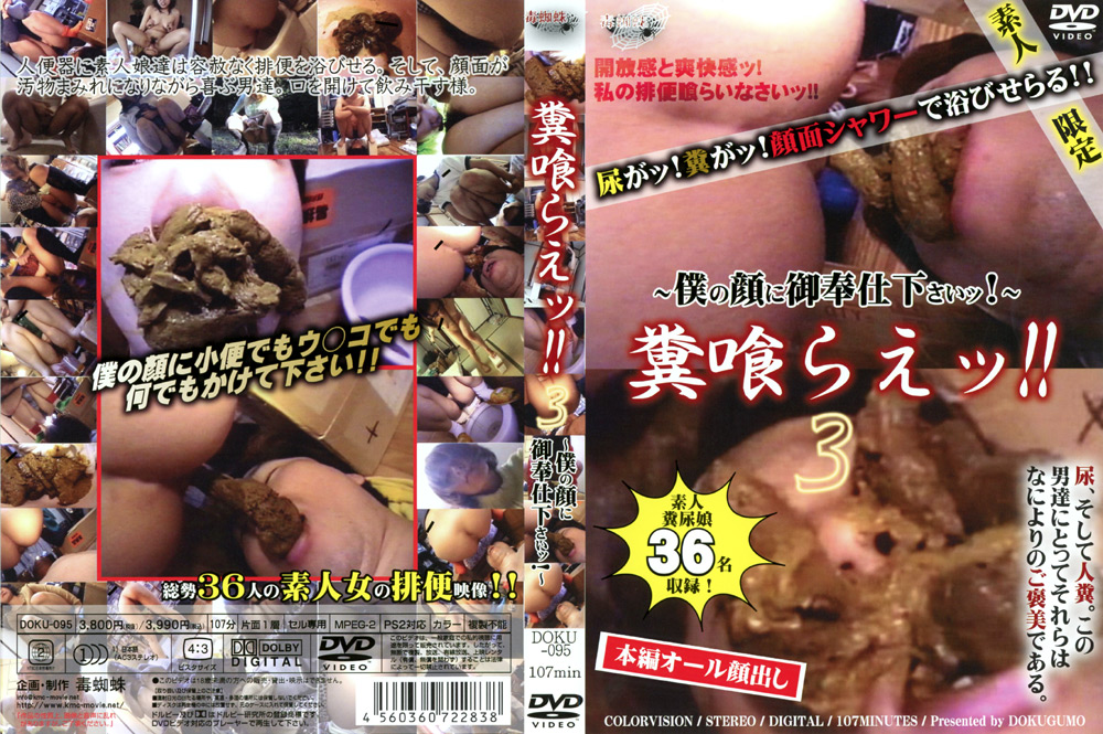 糞喰らえッ！！3 ～僕の顔にご奉仕下さいッ！～