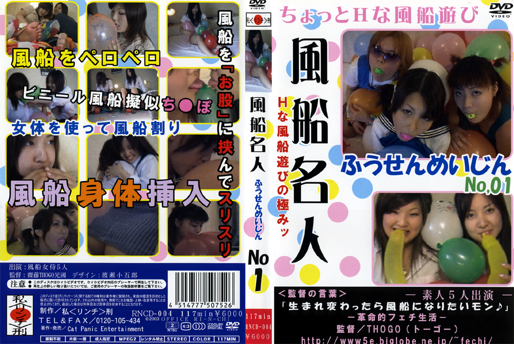 風船名人1 Hな風船遊びの極みッ