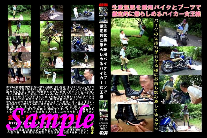 バイクとブーツで徹底的に懲らしめるバイカー女王様