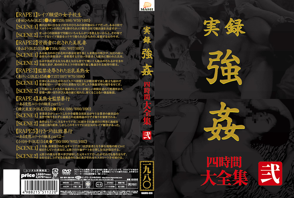 実録 ○○ 大全集 四時間 弐