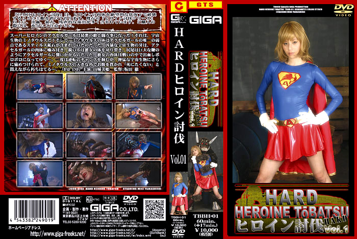 HARDヒロイン討伐 Vol.01