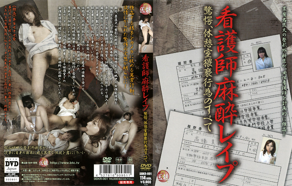 看護師麻○○○○ 驚愕、休憩室猥褻行為のすべて