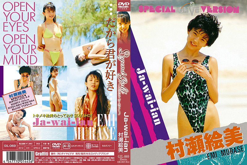 Legend Gold 村瀬絵美