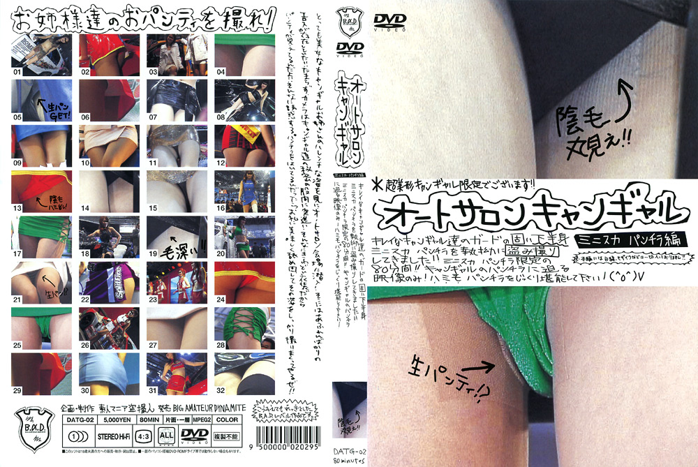 オートサロンキャンギャル パンチラ ミニスカ編