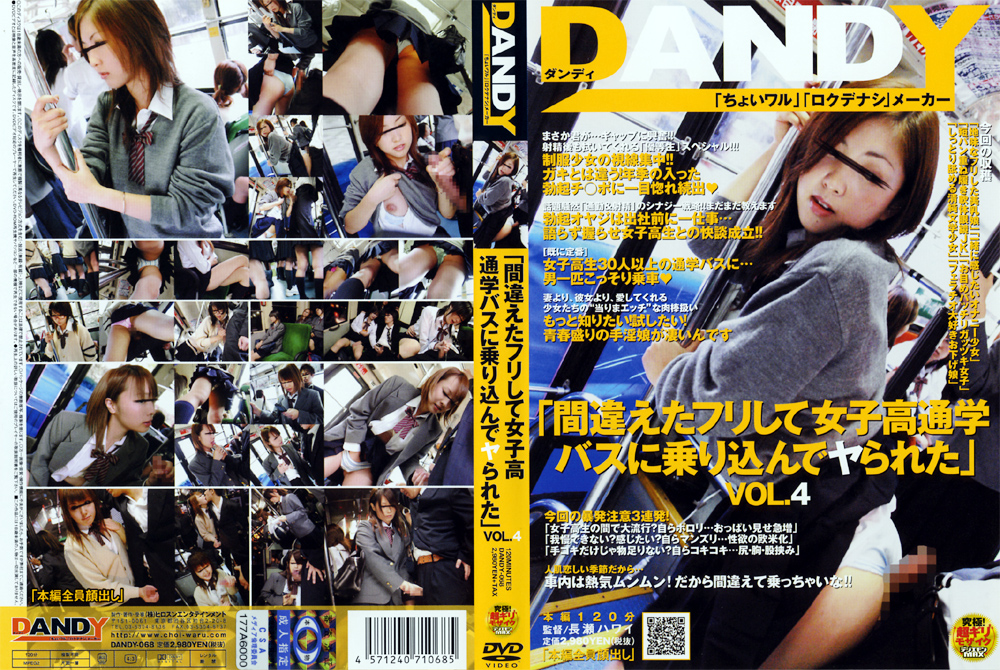 間違えたフリして通学バスに乗り込んでヤられた4
