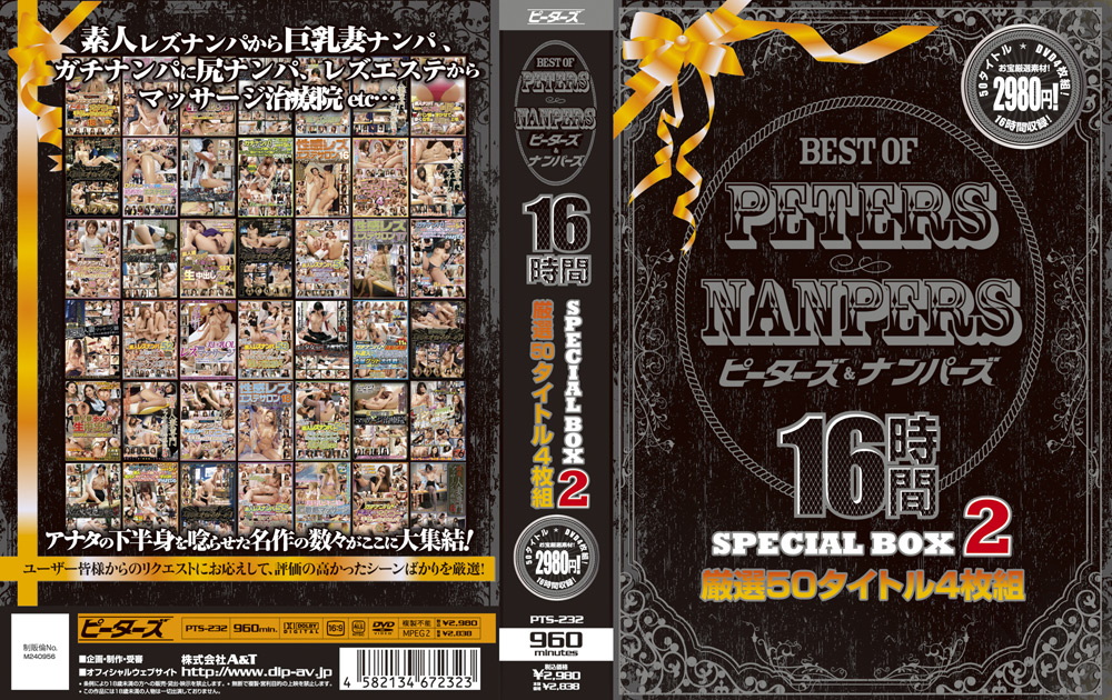 BEST OF PETERS＆NANPERS 16時間2