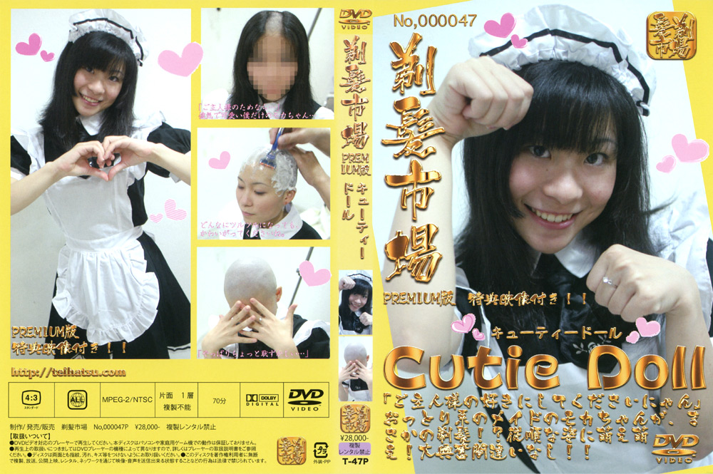 Cutie Doll プレミアム版