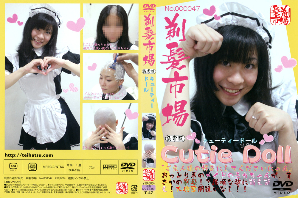 Cutie Doll 通常版