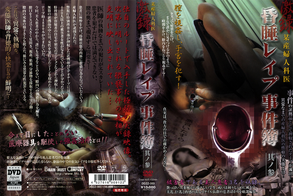 昏○○○○事件簿 其ノ参