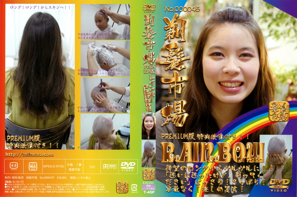 RAINBOW プレミアム版