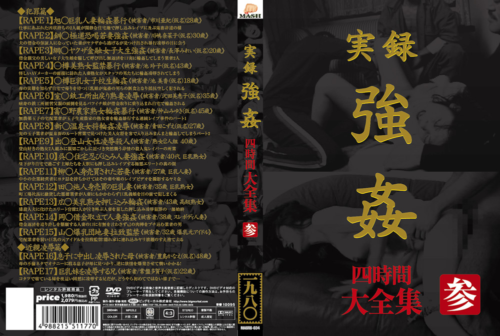 実録 ○○ 大全集 四時間 参