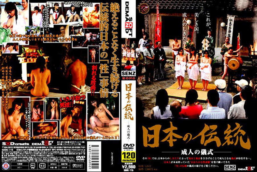日本の伝統 -成人の儀式-