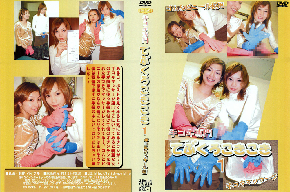 手コキ専門 てぶくろこきこき1 手コキマッサージ編