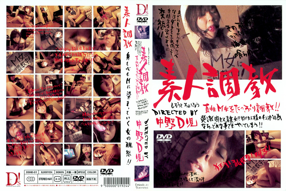 素人調○ 真性M女をたっぷり調○！！