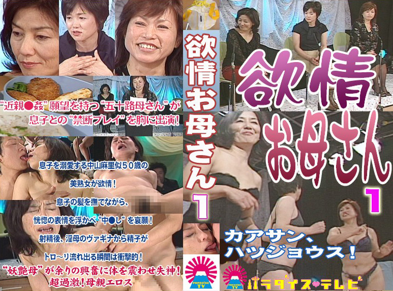 欲情お母さん1