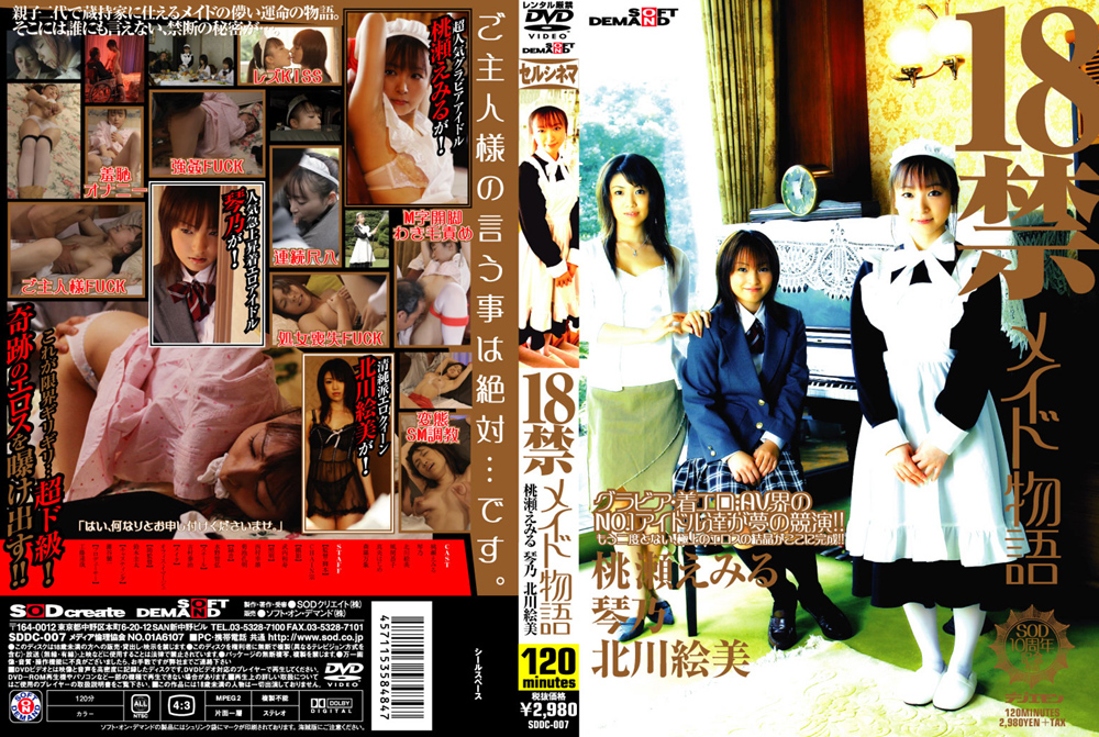 18禁 メイド物語
