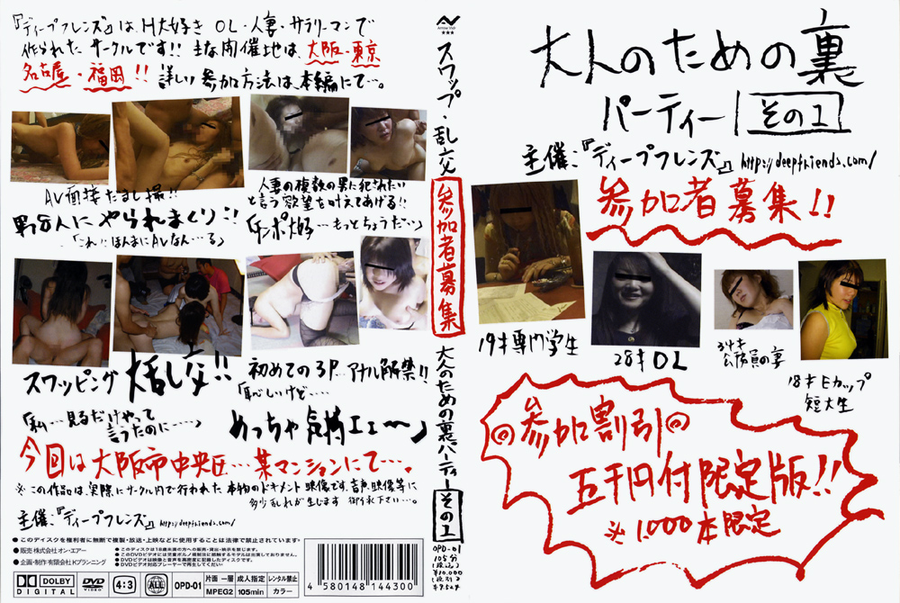 大人のための裏パーティー その1
