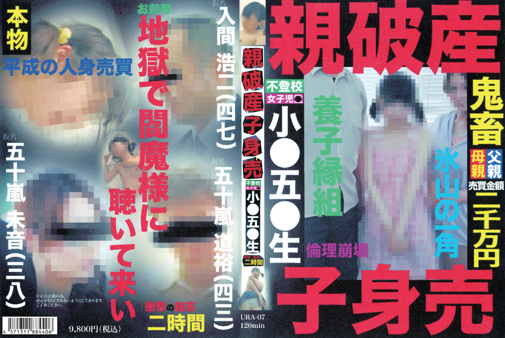 親破産子身売