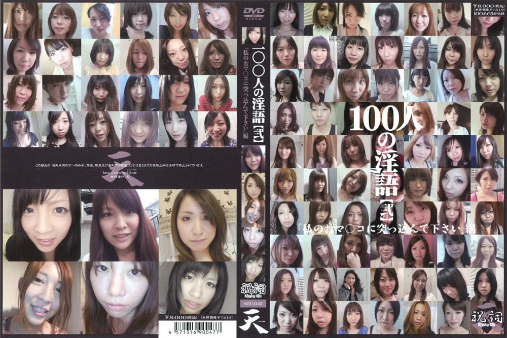 100人の淫語【弐】