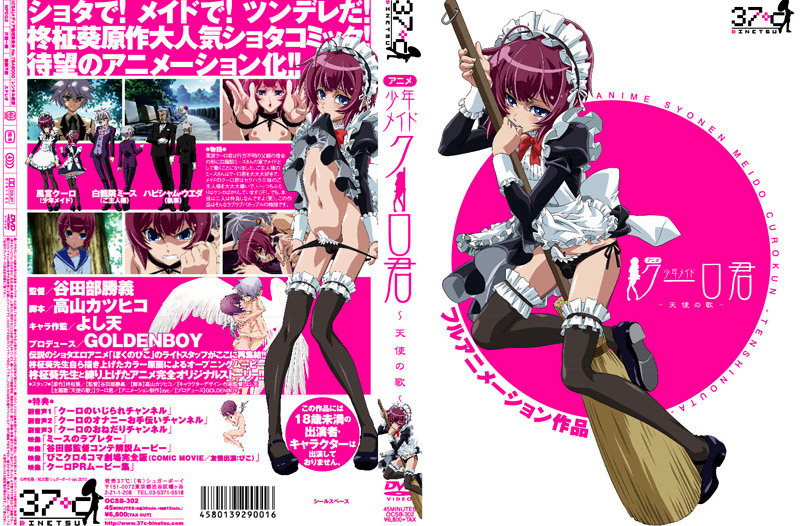 アニメ ○年メイドクーロ君 天使の歌