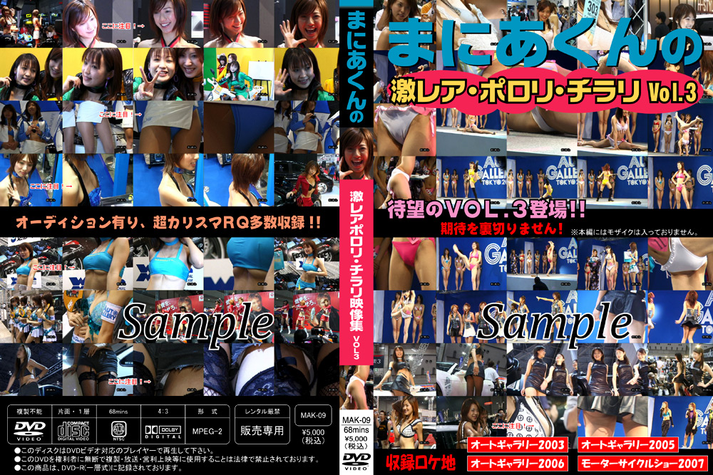 まにあくんの激レアポロリ・チラリ映像集 VOL.3