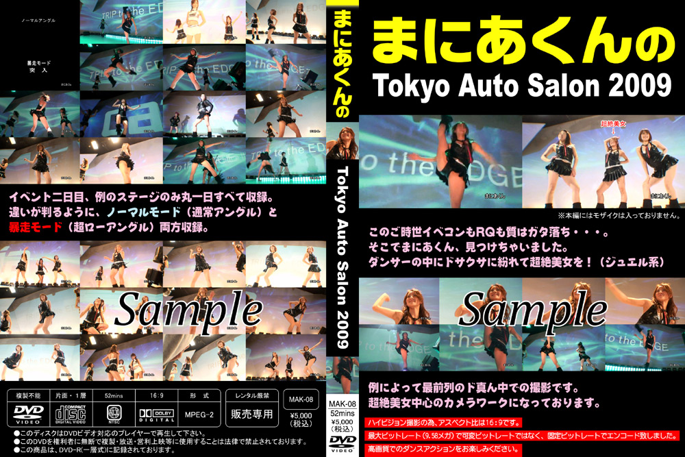まにあくんのTokyo Auto Salon2009