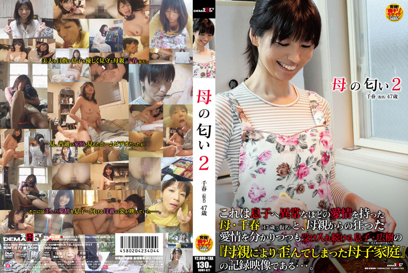 母の匂い2 千春（仮名）47歳