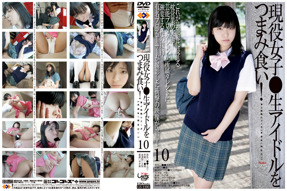 ○○年（四五○）現役女子●生アイドルをつまみ食い！10