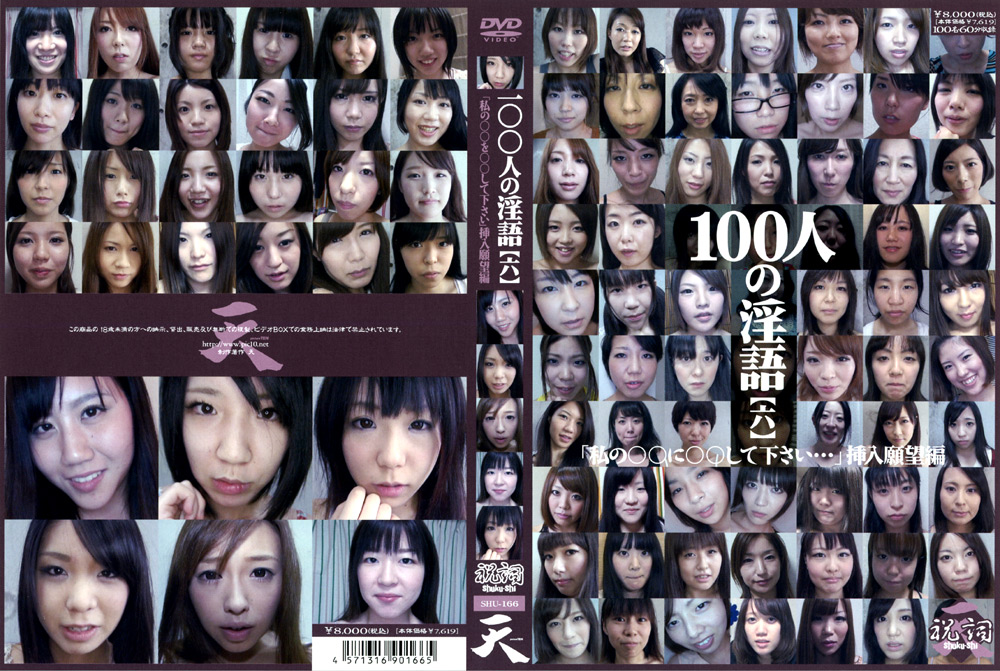 100人の淫語【六】