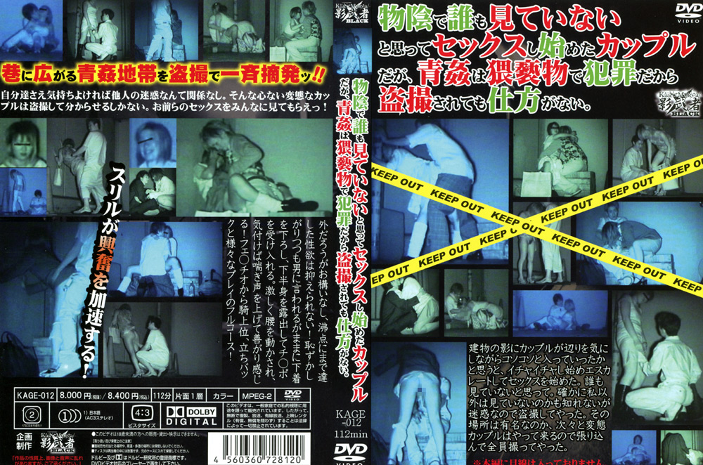 物陰で誰も見てないと思ってセックスし始めたカップル