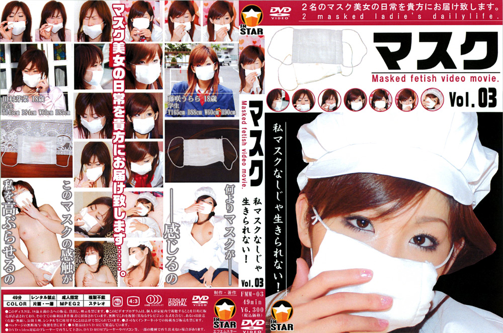 マスク Vol.03