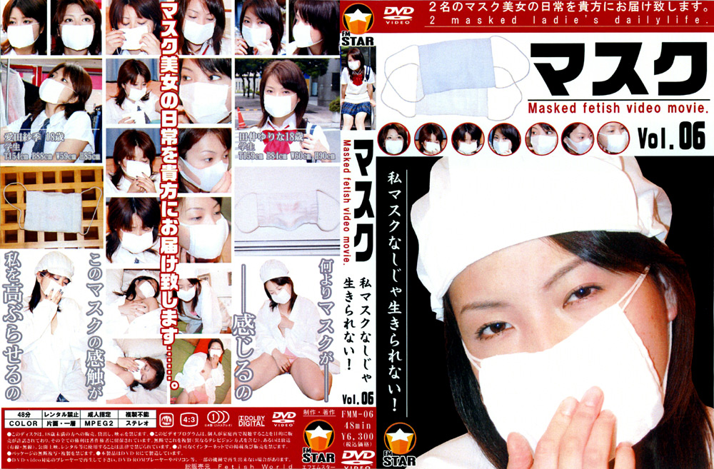 マスク Vol.06