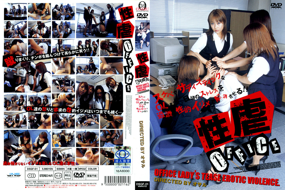 性虐OFFICE1