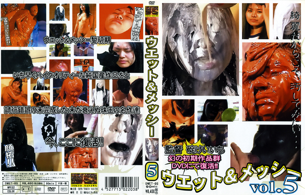 ウエット＆メッシー vol.5