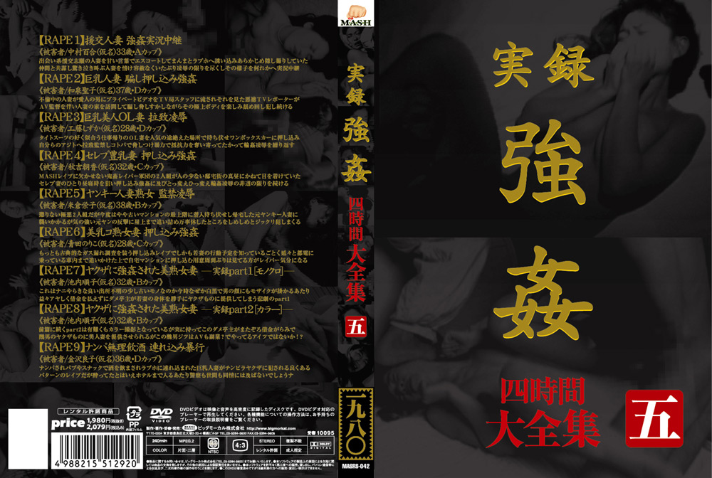 実録 ○○ 大全集 四時間 五