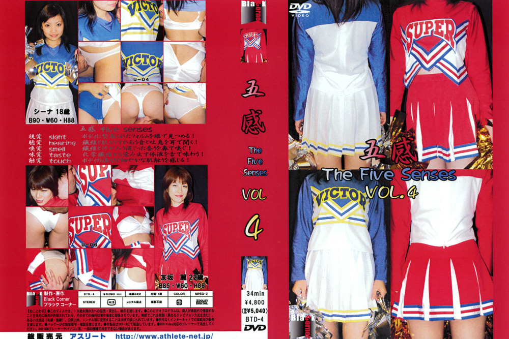 五感 VOL.4
