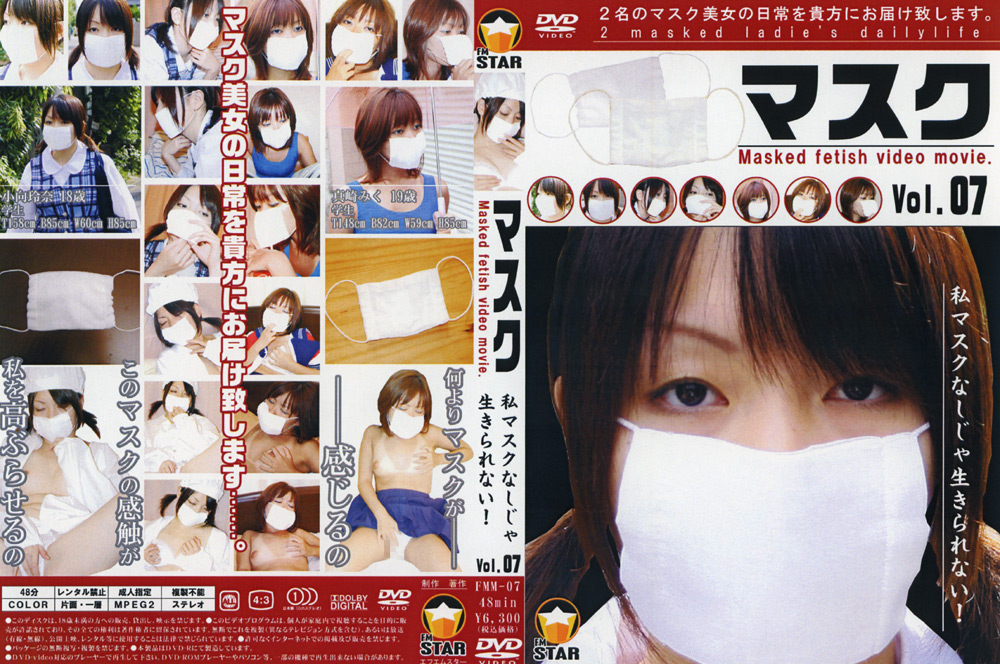 マスク Vol.07