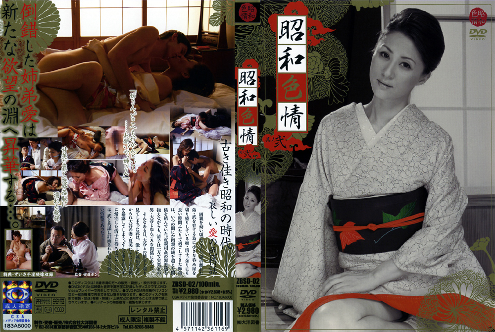 昭和色情 其ノ弐